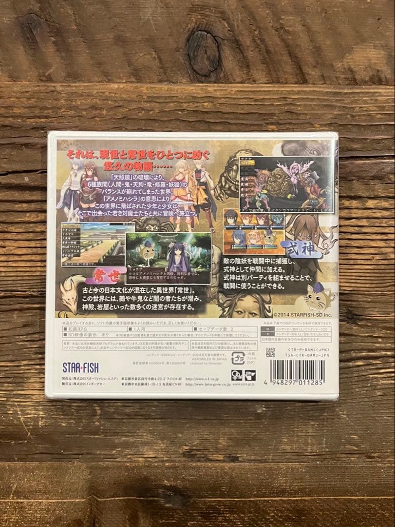 【未開封】 エルミナージュ異聞 アメノミハシラ・怪 NINTENDO 3DS