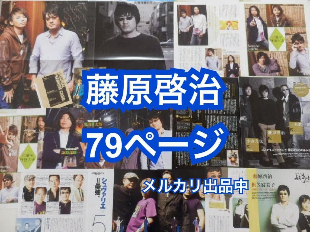 切り抜き◆藤原啓治 79ページ (声優グランプリ Cool Voice 他雑誌)