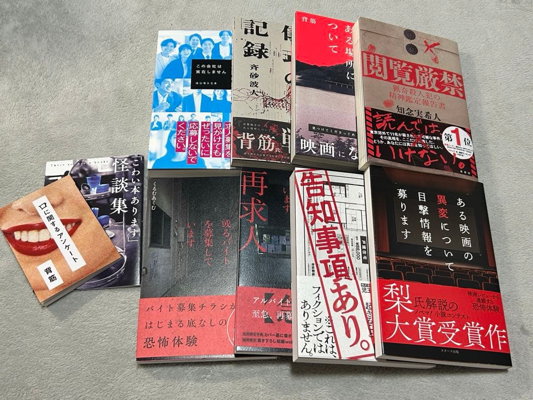 モキュメンタリー小説