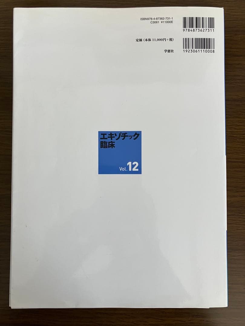 【裁断済】エキゾチック臨床 Vol.12 ウサギの疾病と治療