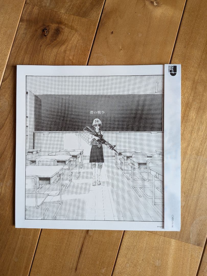 【レコードEP】進撃の巨人　僕の戦争 7インチレコード