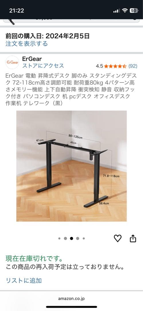 Ergear 電動昇降デスク　脚のみ　幅調整可能