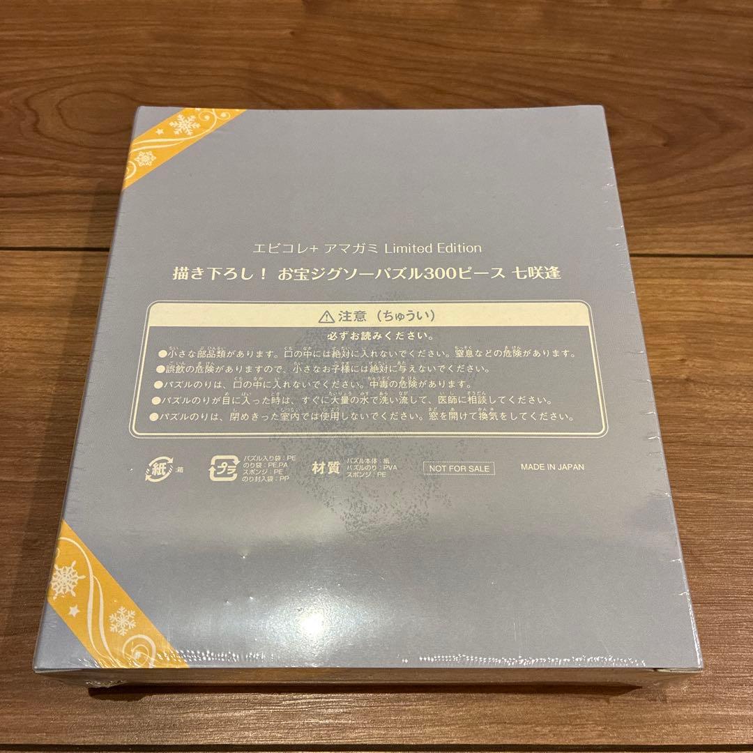 アマガミ Limited Edition (PSP) +七咲逢パズル