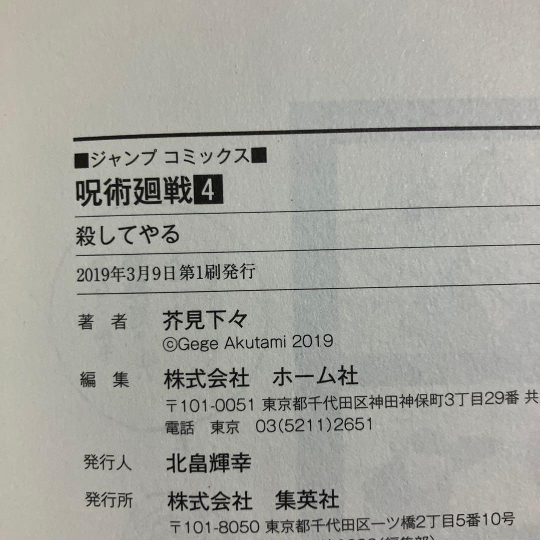 【全巻セット】呪術廻戦 0～30巻＋映画特典＋小説＋ノベライズ＋ファンブック