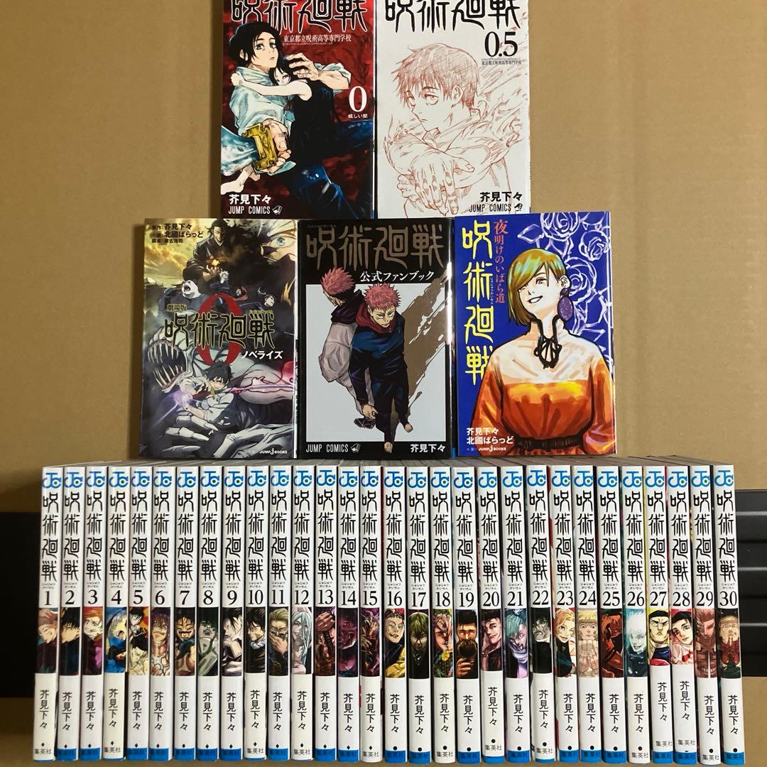 【全巻セット】呪術廻戦 0～30巻＋映画特典＋小説＋ノベライズ＋ファンブック