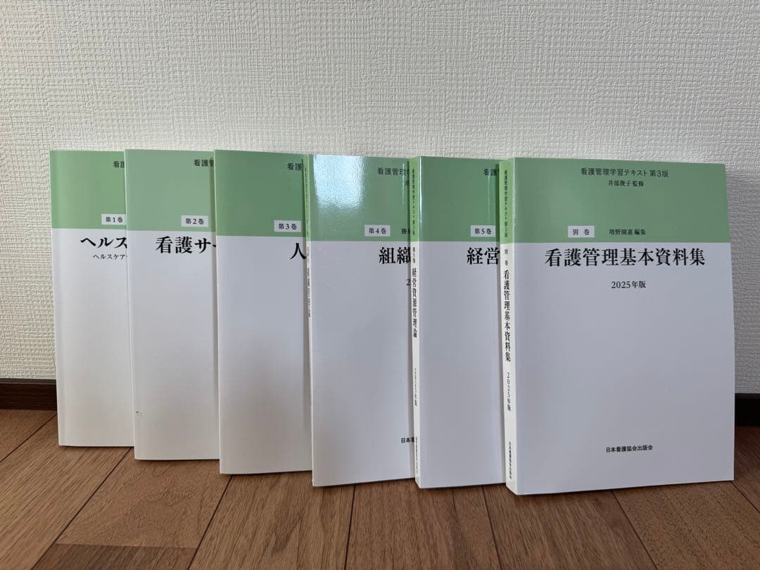 看護管理テキスト第3版　2025年版 : 全6冊