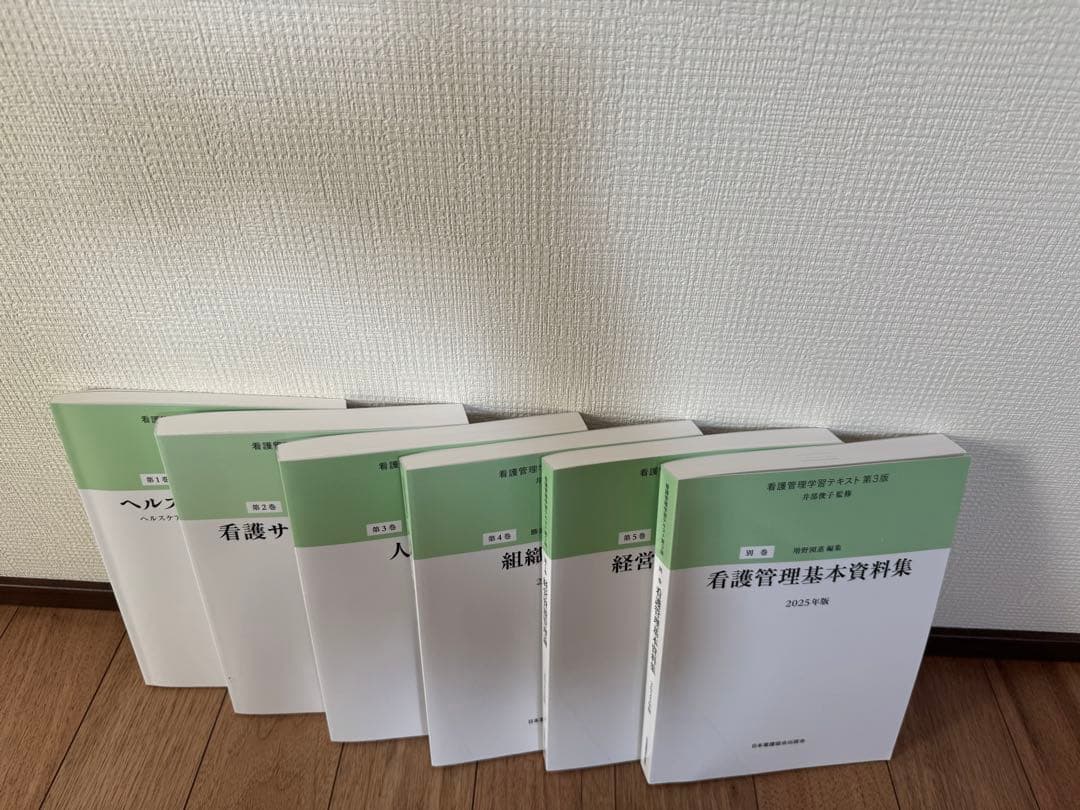 看護管理テキスト第3版　2025年版 : 全6冊