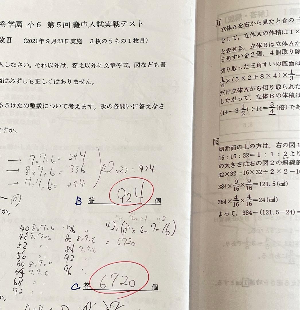 希学園 小6 灘中入試実践テスト フルセット