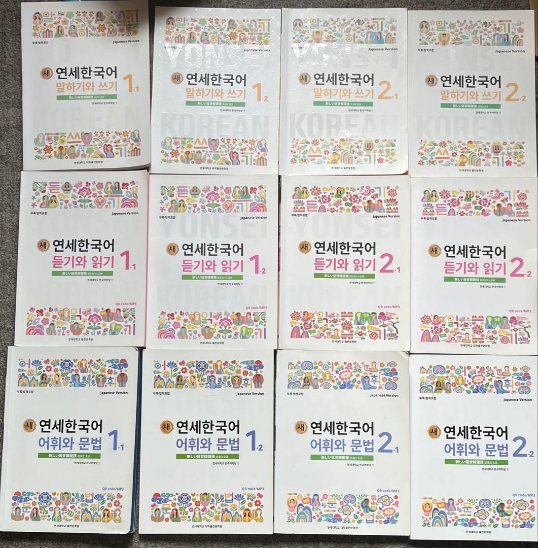 연세한국어 教科書 韓国語 12冊セット