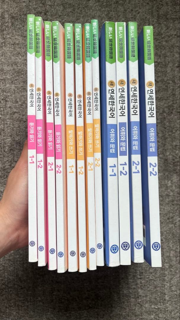 연세한국어 教科書 韓国語 12冊セット