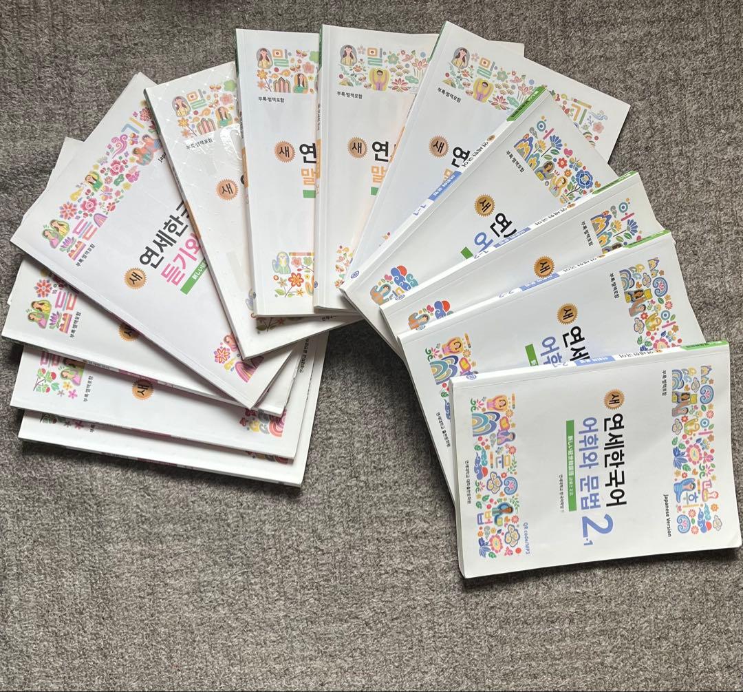 연세한국어 教科書 韓国語 12冊セット