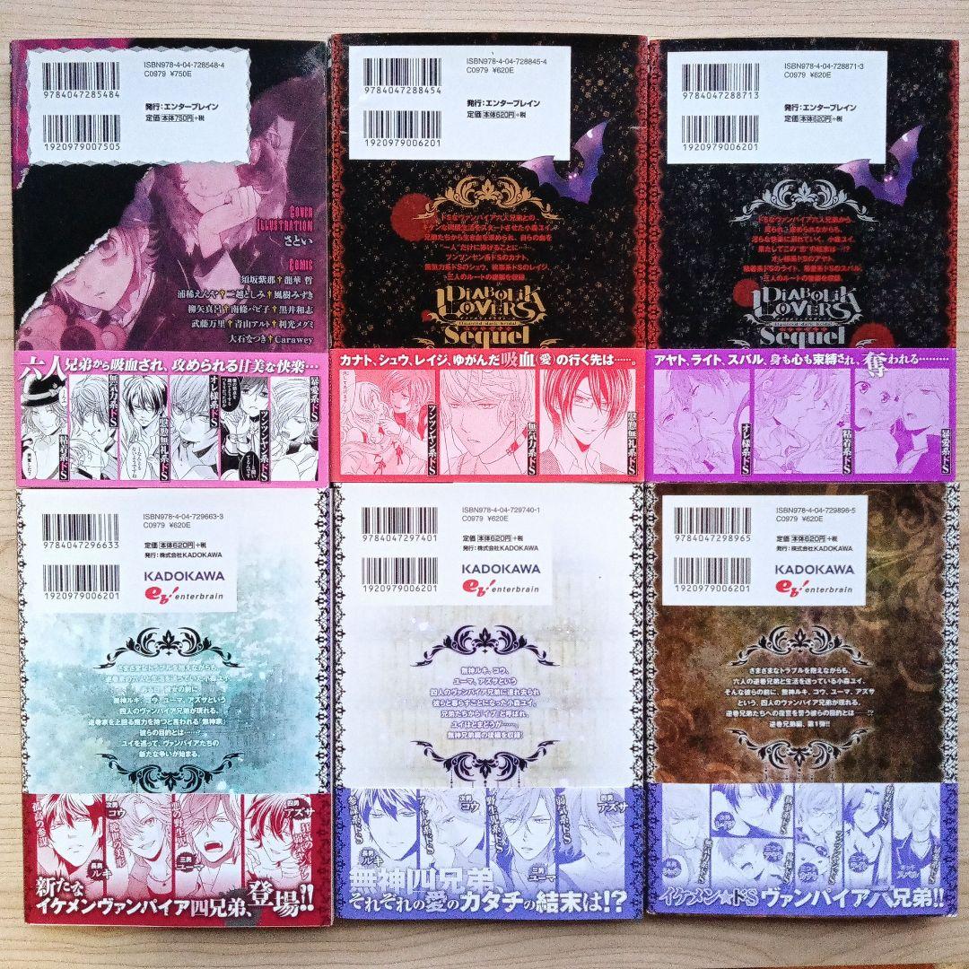 DIABOLIK LOVERS ディアボリックラヴァーズ アンソロジー小説14冊