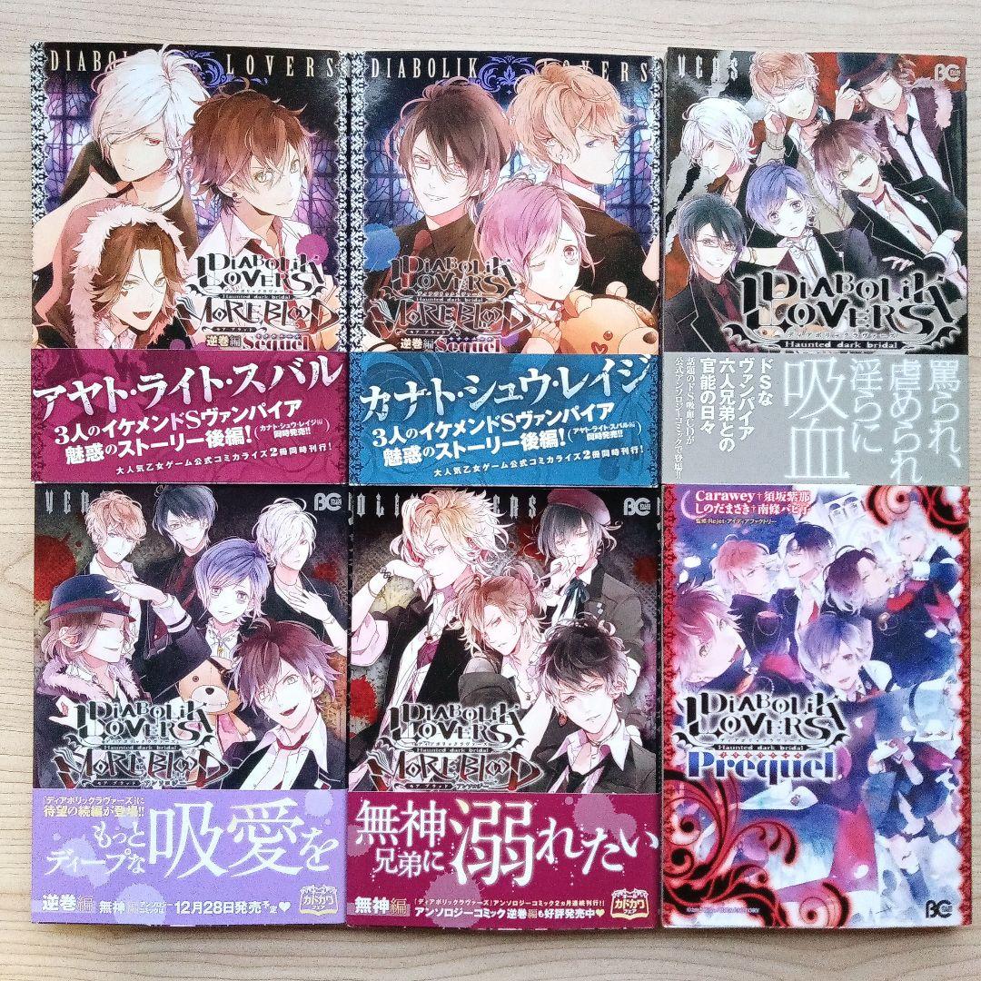 DIABOLIK LOVERS ディアボリックラヴァーズ アンソロジー小説14冊