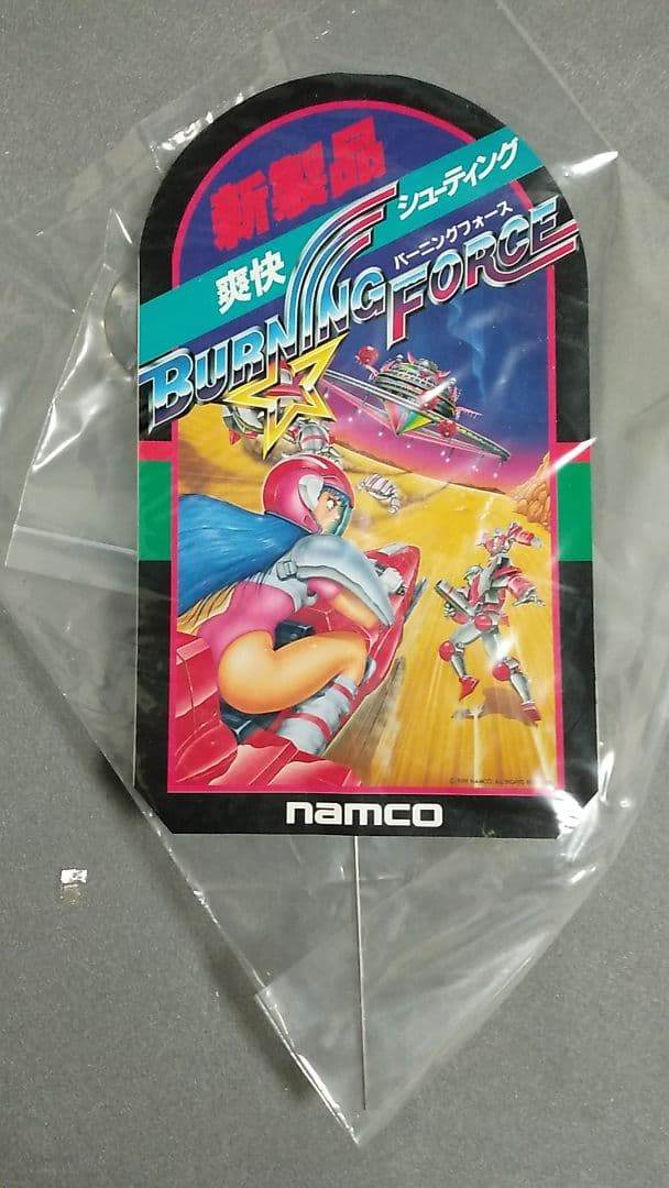 ナムコ　バーニングフォース　アーケード版ポップ