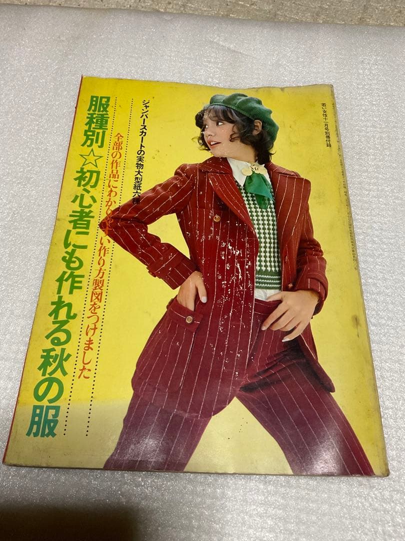 1971年／服種別★初心者にも作れる秋の服。若い女性十一月号別冊付録【74P】。
