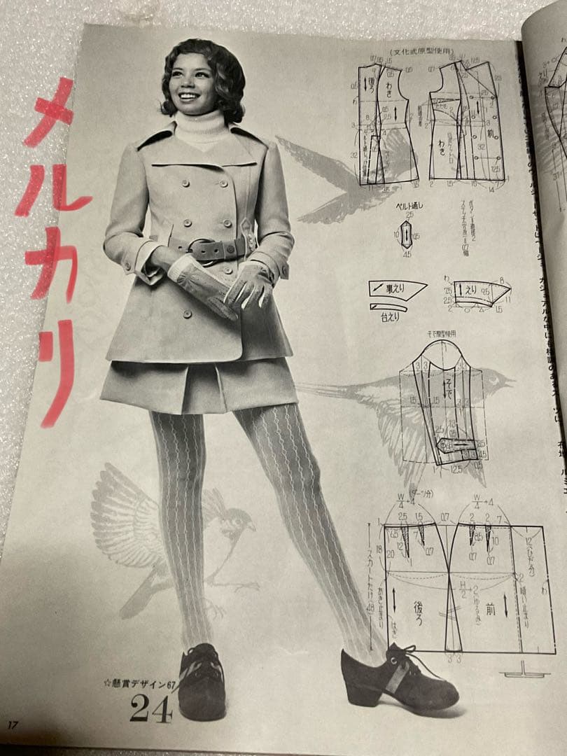 1971年／服種別★初心者にも作れる秋の服。若い女性十一月号別冊付録【74P】。