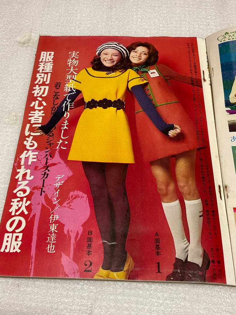1971年／服種別★初心者にも作れる秋の服。若い女性十一月号別冊付録【74P】。