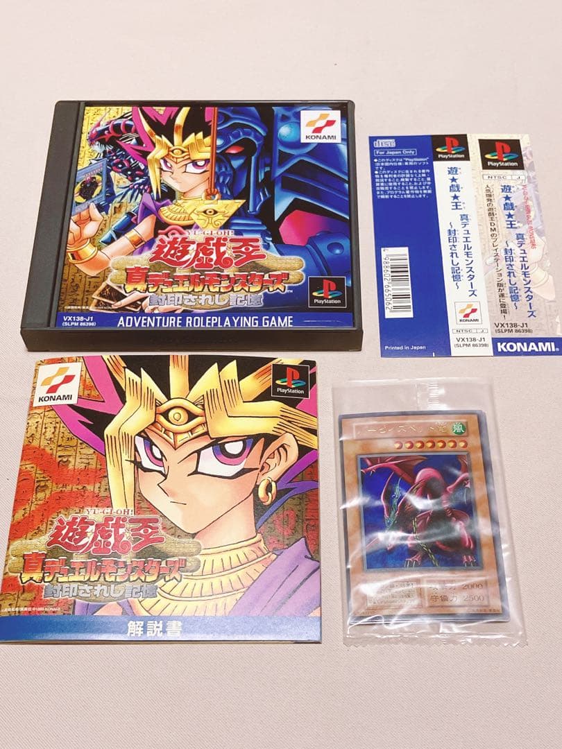 K*！様 PS用ソフト　遊戯王　封印されし記憶