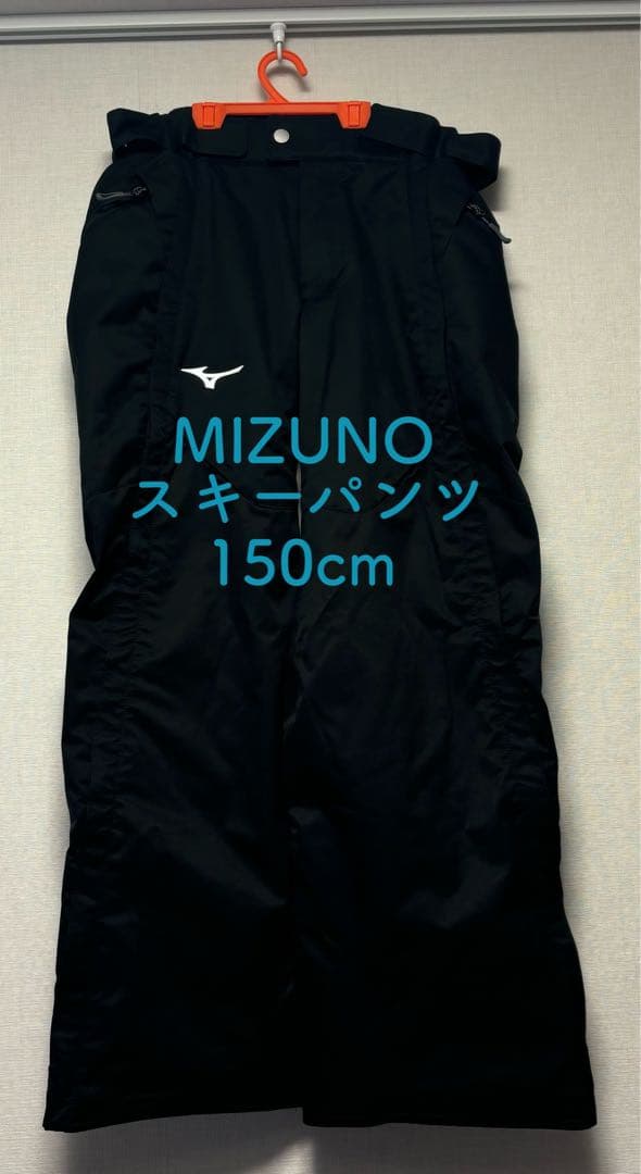 【週末価格】MIZUNO スキーパンツ 下のみ 150ブラック サイドジップ