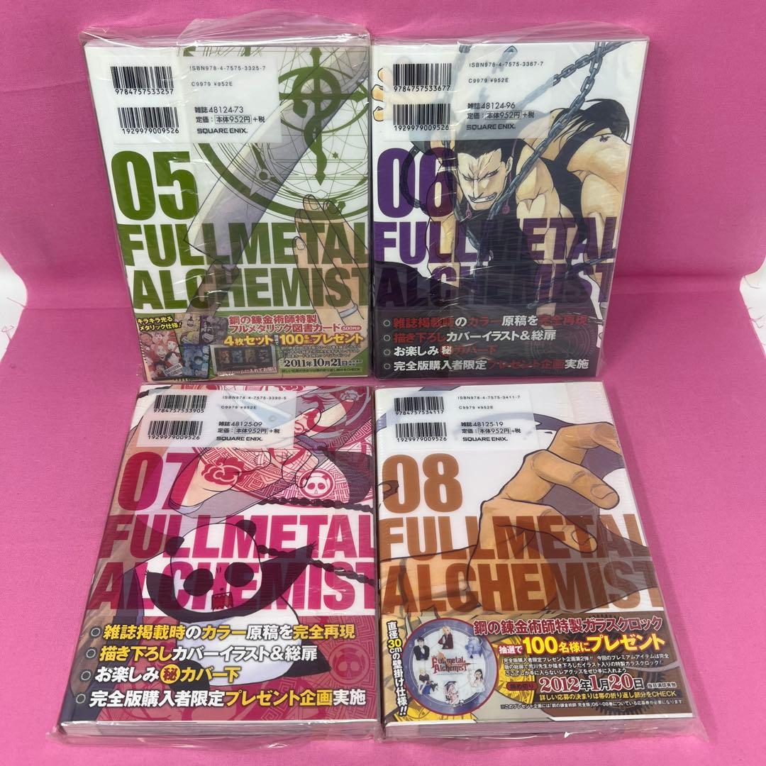 鋼の錬金術師 完全版 全18巻 初版