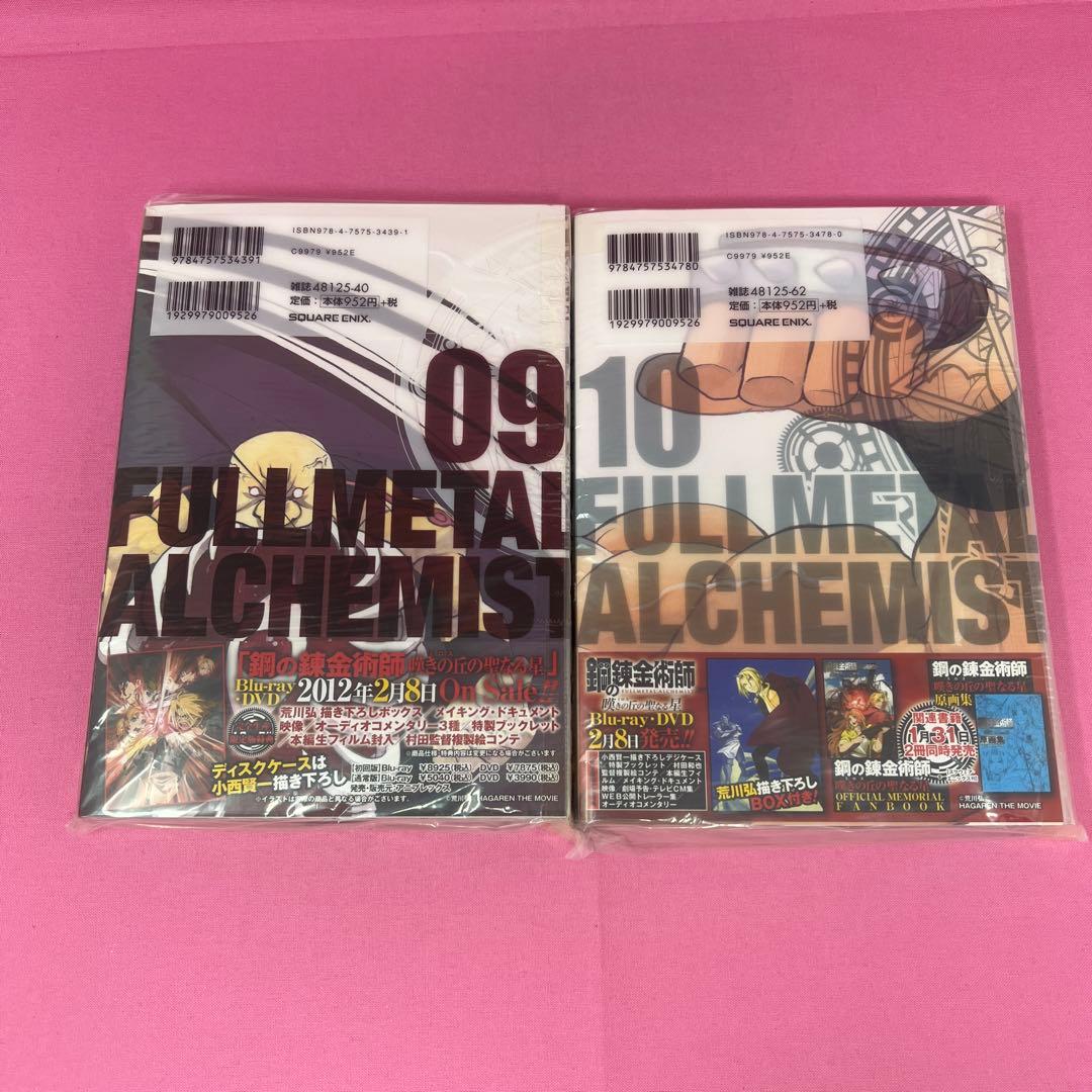 鋼の錬金術師 完全版 全18巻 初版