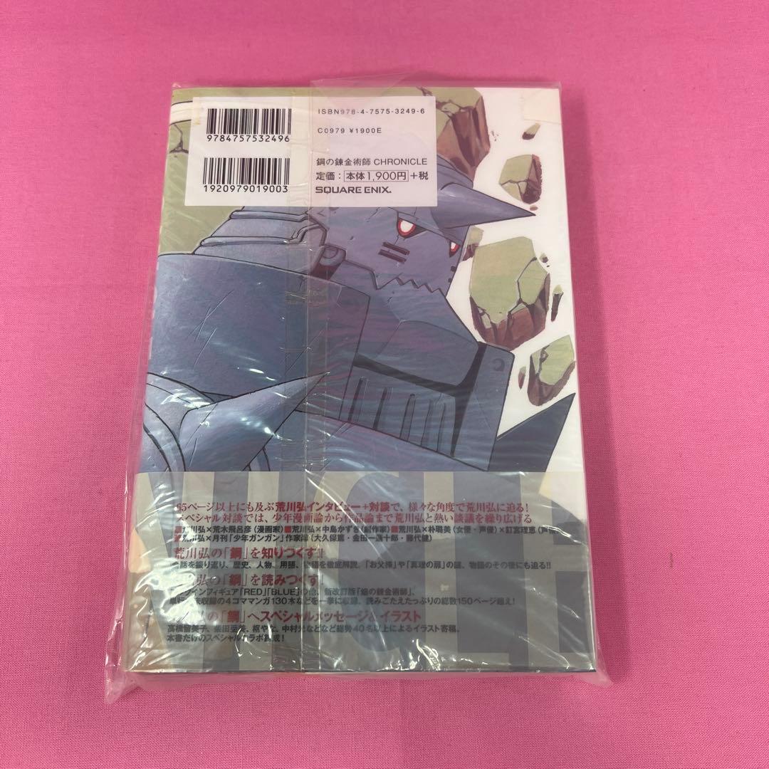 鋼の錬金術師 完全版 全18巻 初版