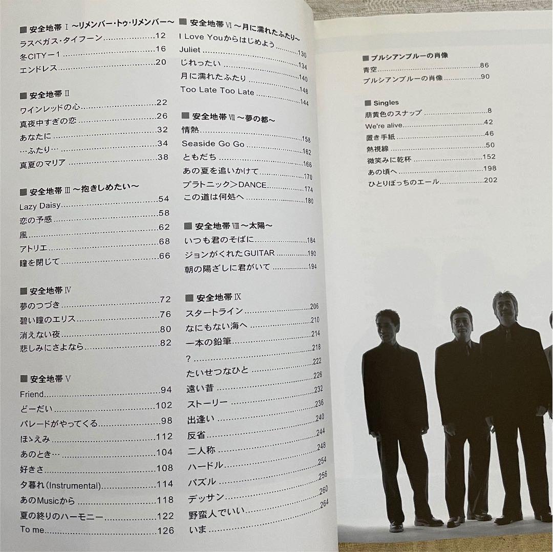 (希少)安全地帯 ベスト曲集 (ギター・楽譜)