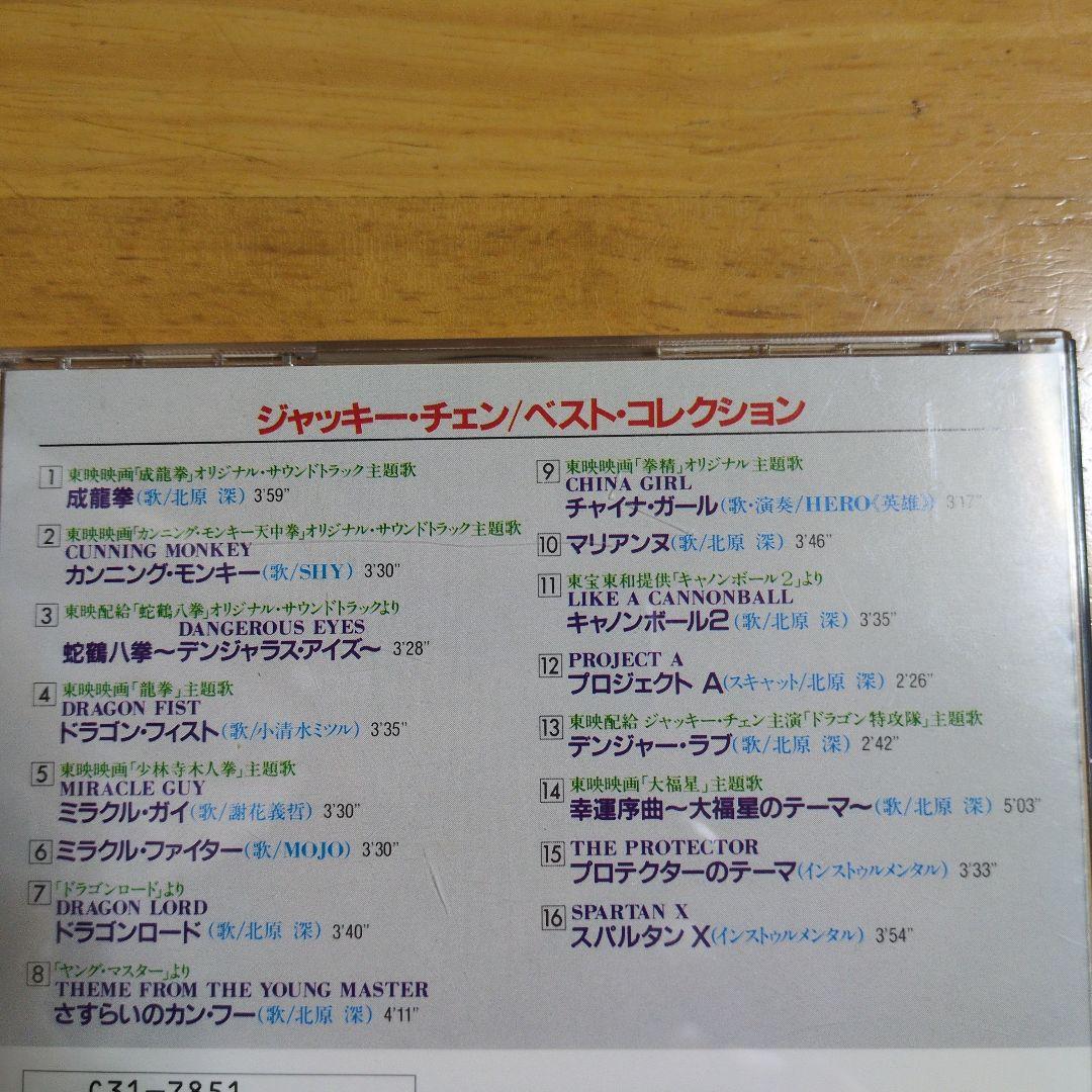 ジャッキー・チェン ベストコレクションCD 激レア商品！