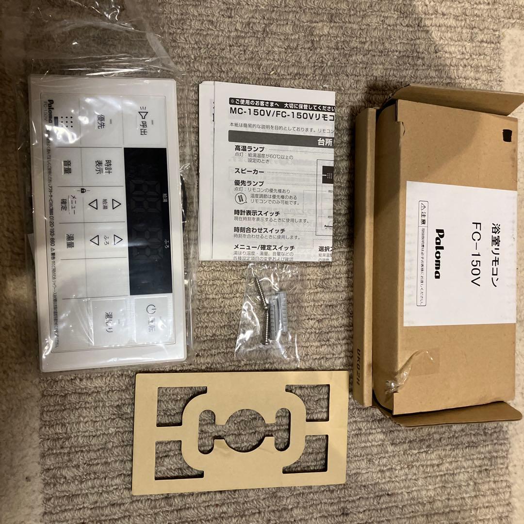 パロマ給湯器 2022年1月製造都市ガス PH-2015AW 台所風呂リモコン付