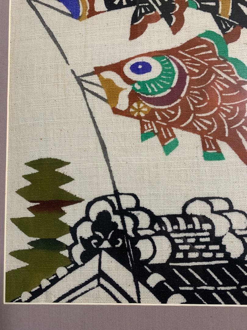 柚木沙弥郎　鯉のぼり　型染め　ゆのきさみろう　民藝　型染絵　こいのぼり