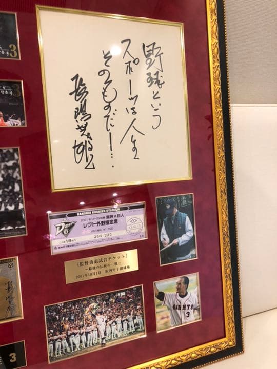 ■家宝■長嶋茂雄選手&監督シンクロ（引退&勇退チケット封入）サイン額