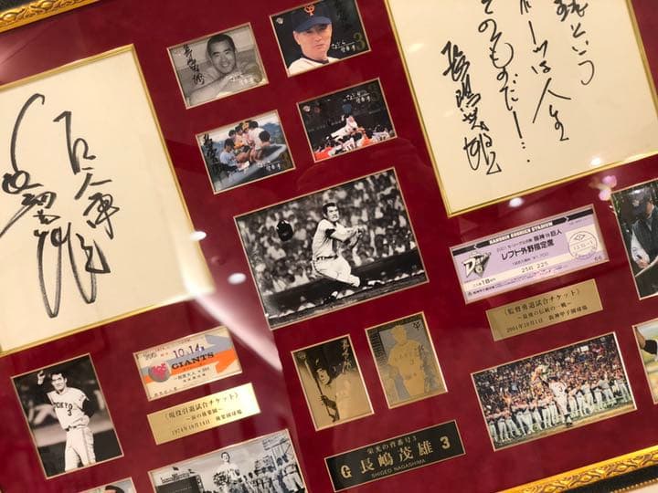 ■家宝■長嶋茂雄選手&監督シンクロ（引退&勇退チケット封入）サイン額