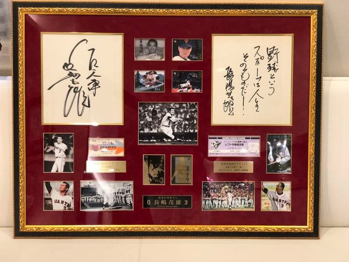 ■家宝■長嶋茂雄選手&監督シンクロ（引退&勇退チケット封入）サイン額