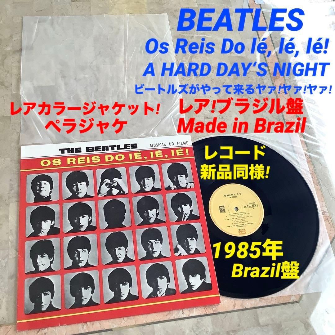 レア!ブラジル盤 ビートルズ レアカラージャケ ビートルズがやって来る