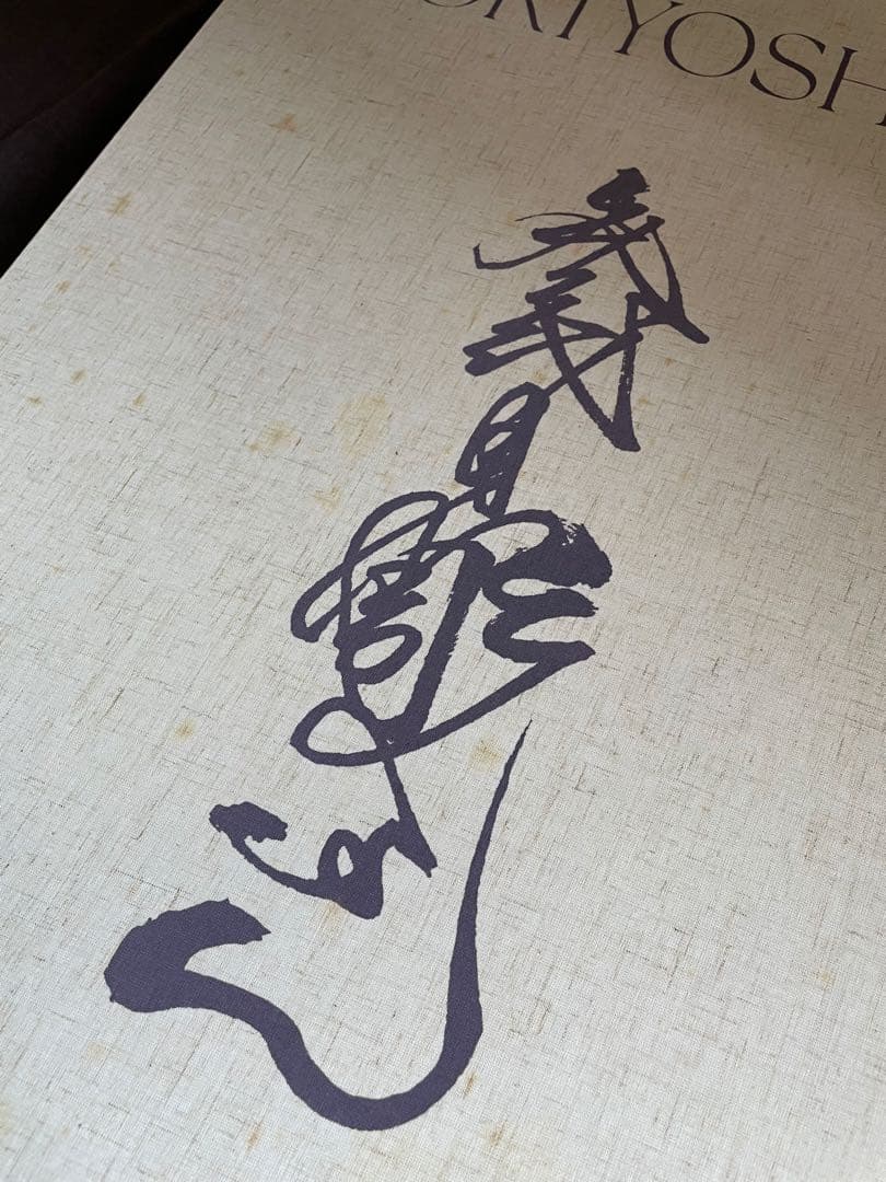 三代目彫よし/horiyoshiIII 掛け轴新形图