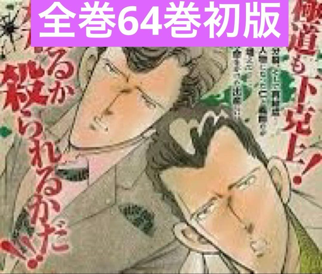 JINGI 仁義　II S 零BEFOR AFTER 全巻初版　立原あゆみ