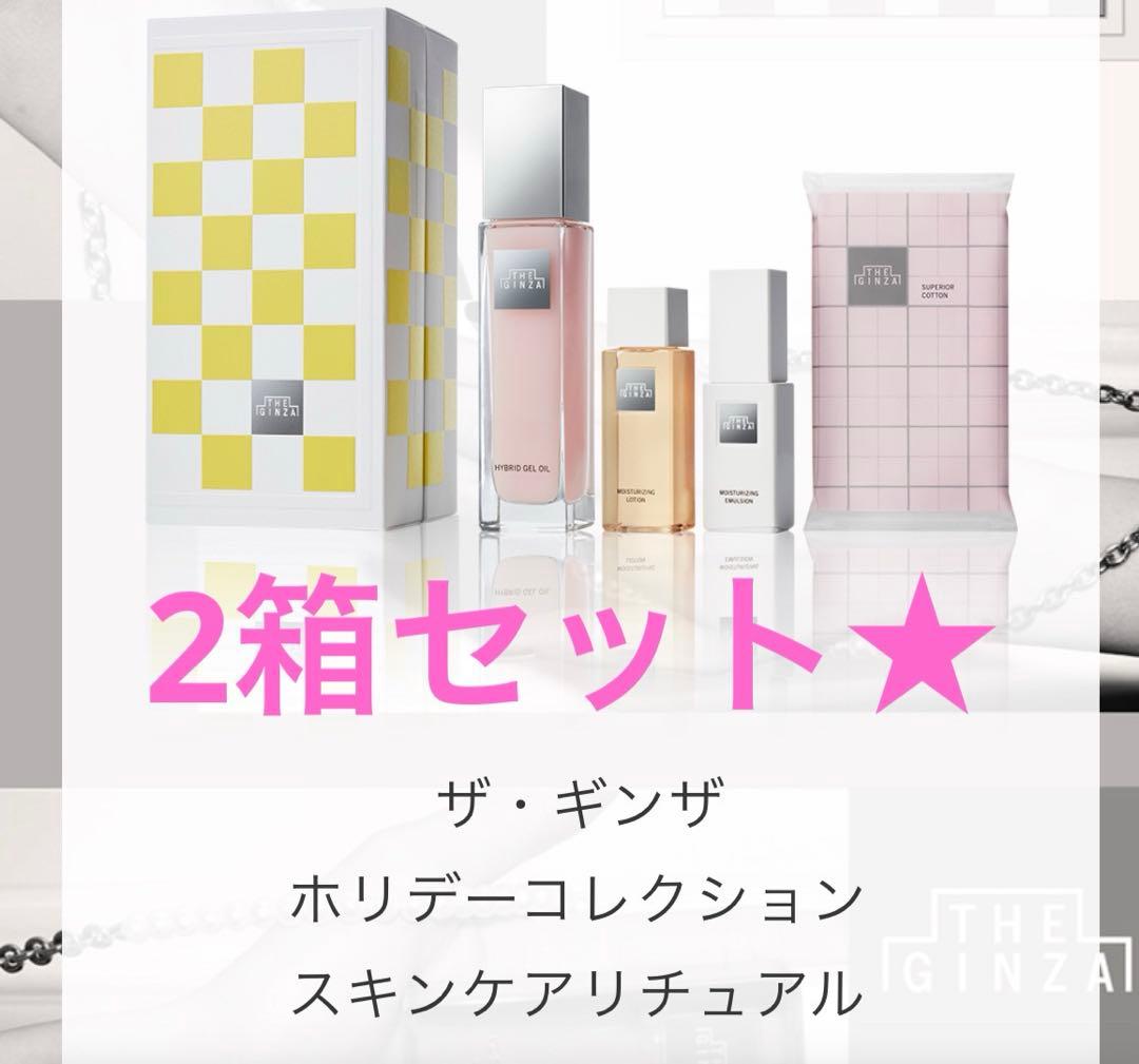 ザ・ギンザ ホリデーコレクション　スキンケアリチュアル★2箱セット★