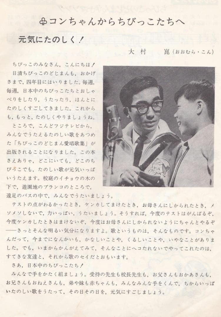 ちびっこのどじまん愛唱歌集