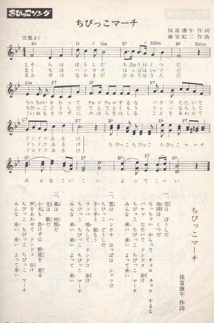 ちびっこのどじまん愛唱歌集