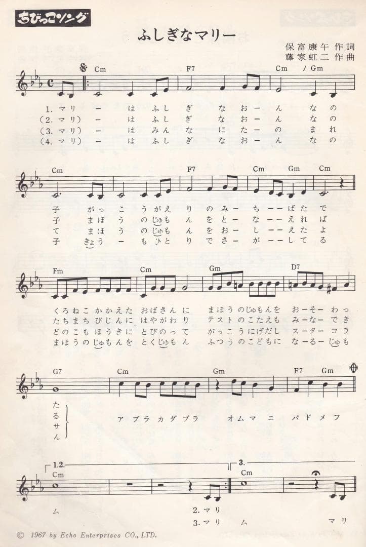 ちびっこのどじまん愛唱歌集