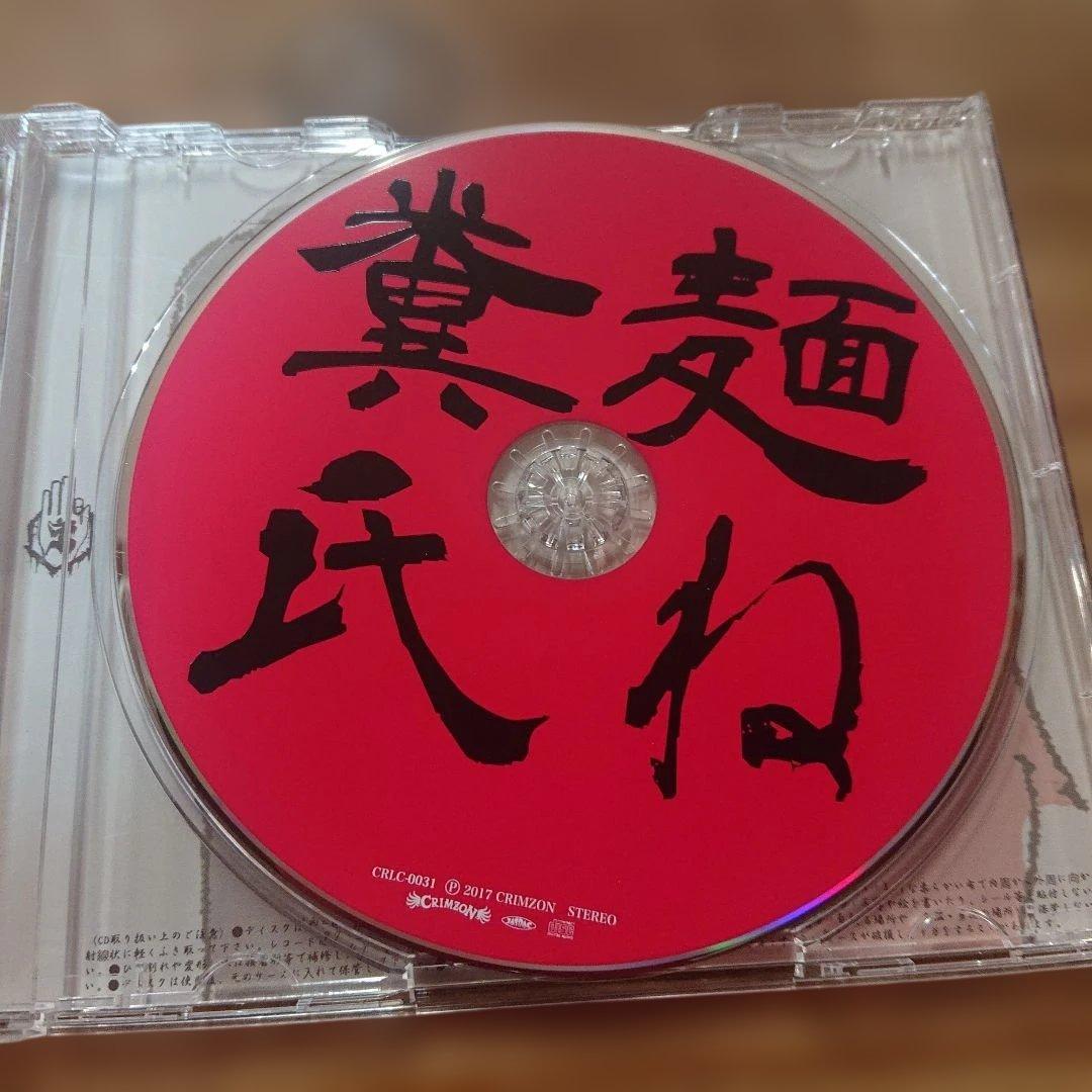 真天地開闢集団ジグザグ 糞麺氏ね