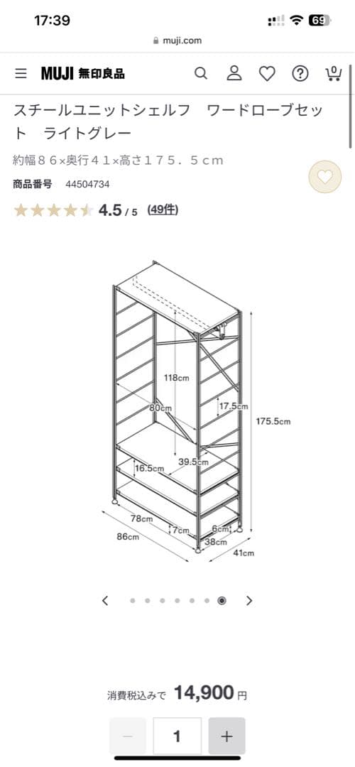 超美品！無印良品　ユニットシェルフ