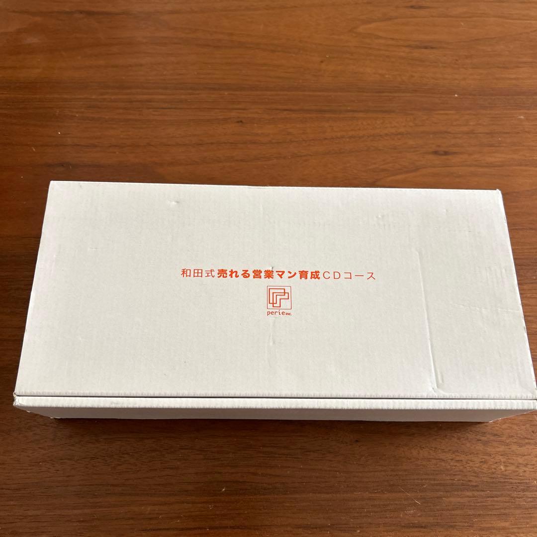 和田式売れる営業マン育成CDコース