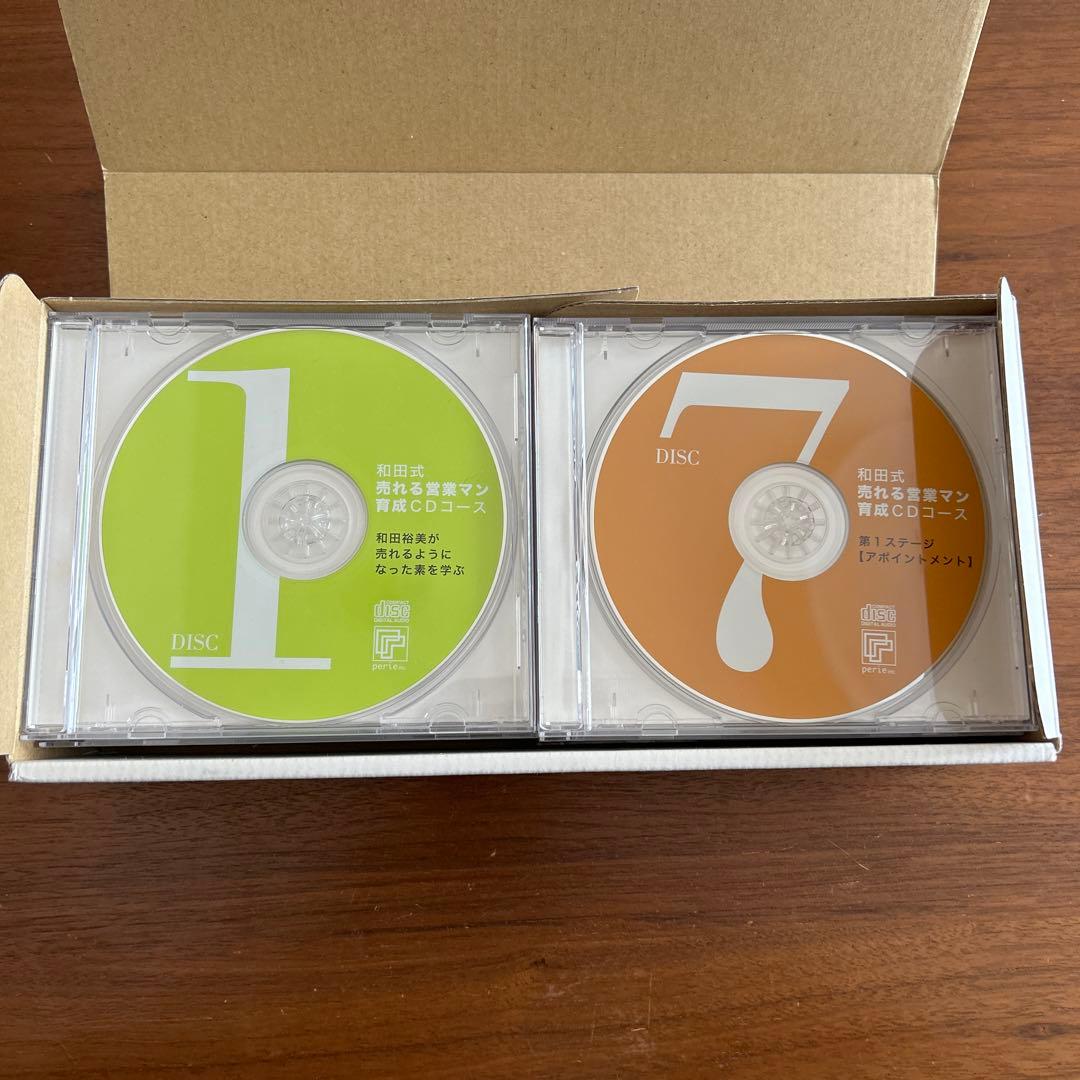 和田式売れる営業マン育成CDコース