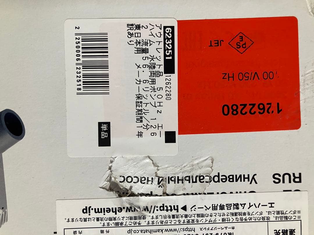 エーハイム　1262(50Hz)東日本用　水陸両用ポンプ
