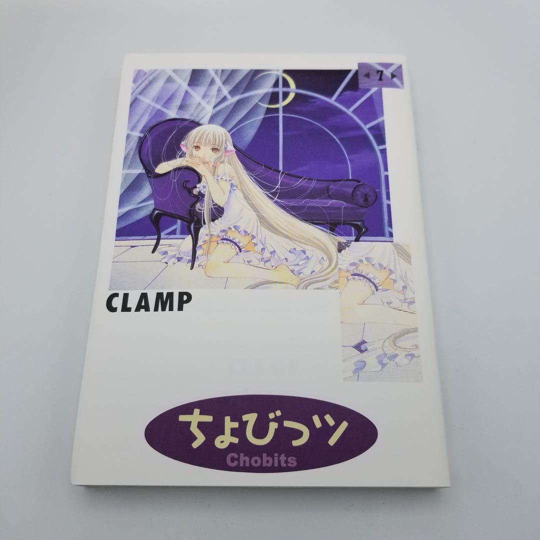ちょびっツ Chobits 初回限定版 7巻