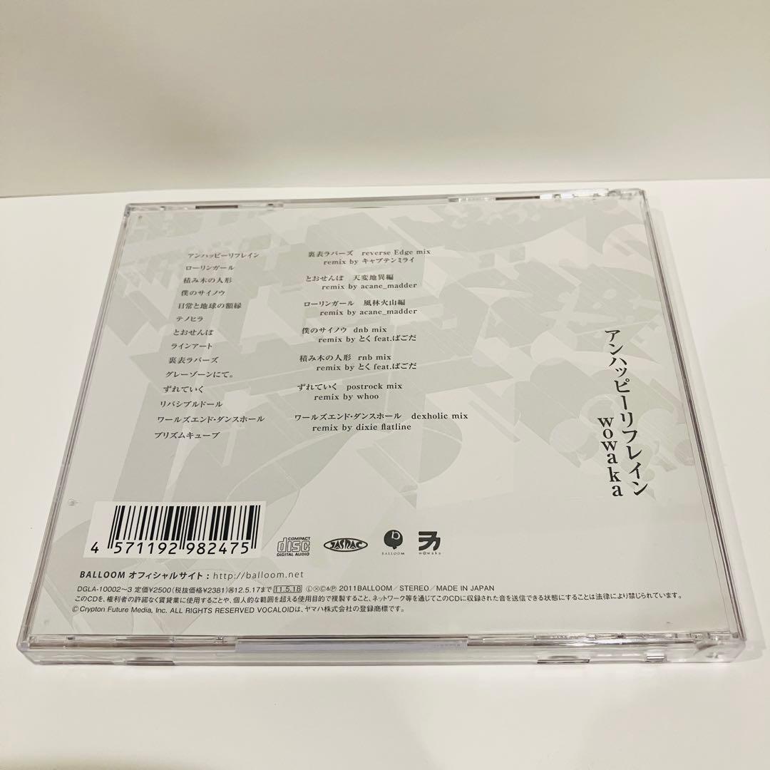 アンハッピーリフレイン wowaka(ヒトリエ)