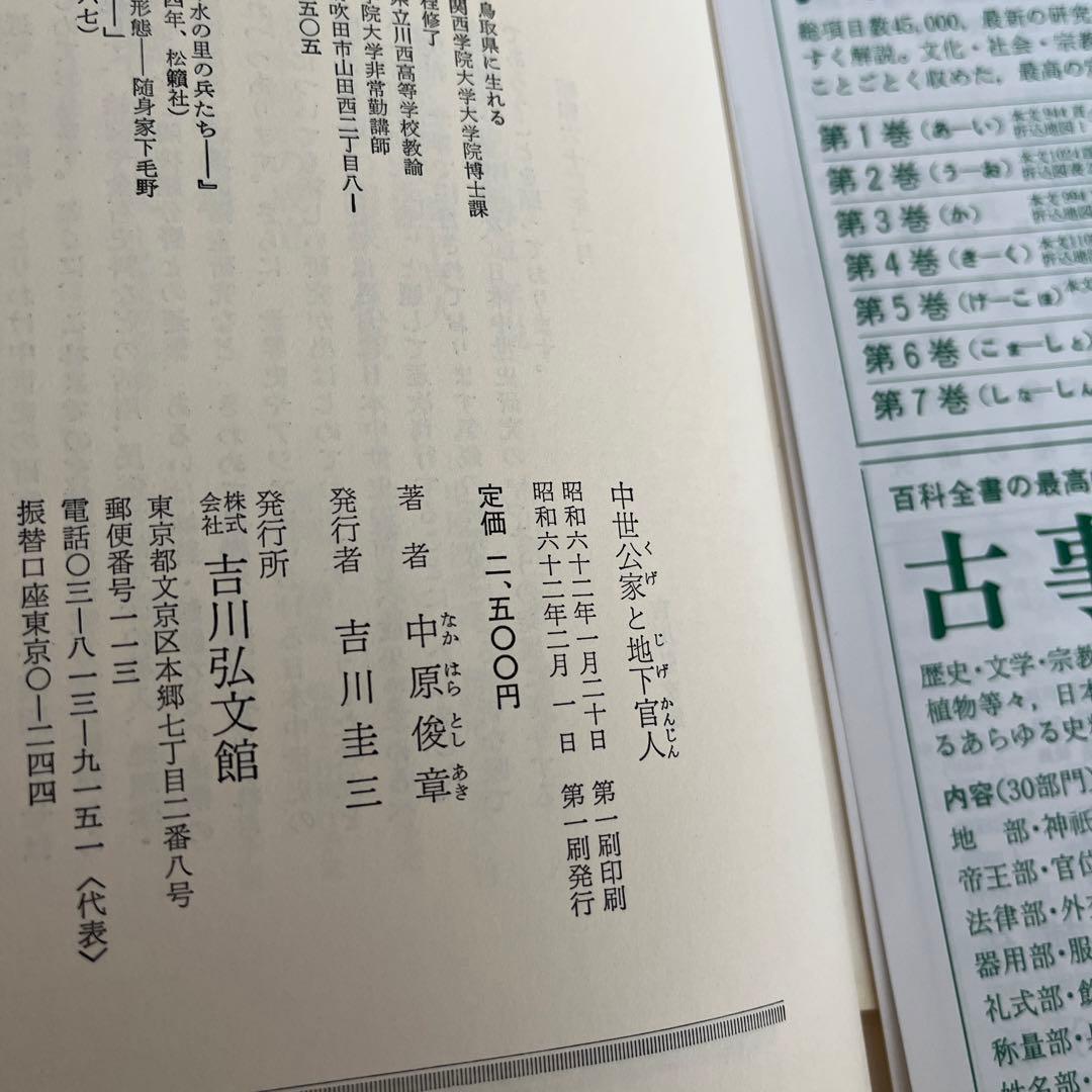 中世公家と地下官人