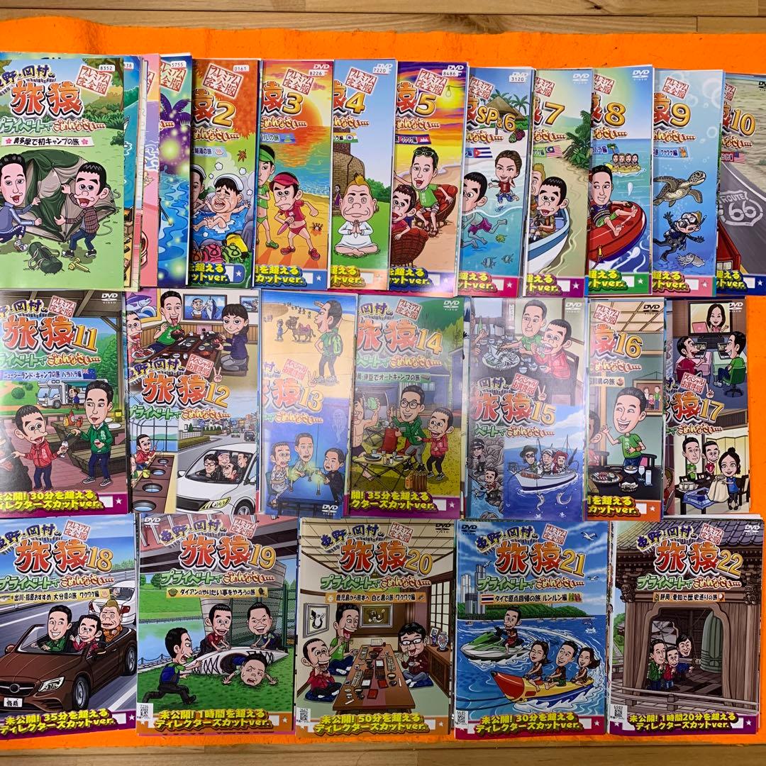 東野・岡村の旅猿　プライベートでごめんなさい・・・　 DVD 124枚セット