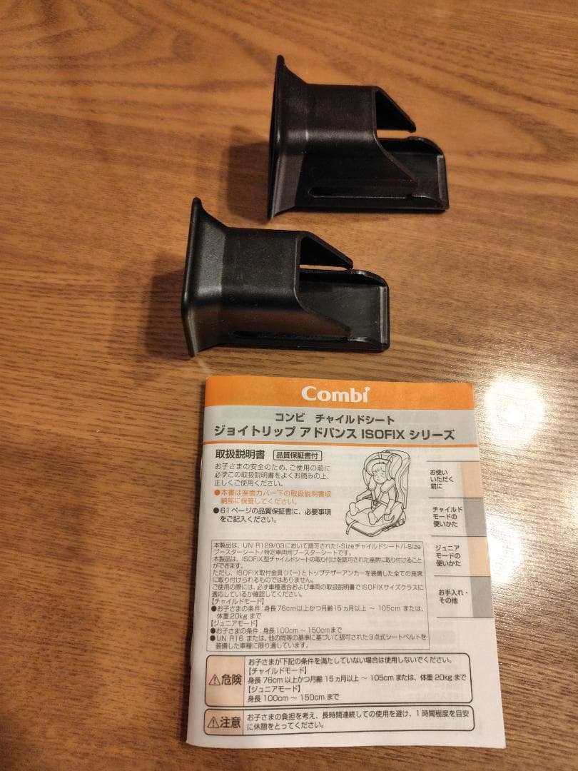 かっち　美品　コンビ ジョイトリップアドバンスISOFIX エッグショック